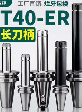 BT40刀柄加长ER夹头32er25数控加工中心CNC铣刀钻夹头高精度BT50