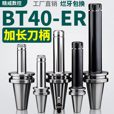 BT40刀柄加长ER夹头32er25数控加工中心CNC铣刀钻夹头高精度BT50