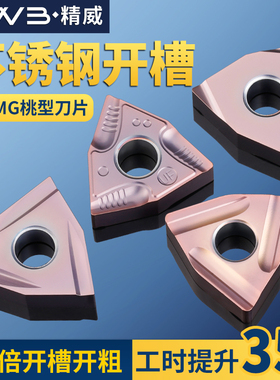 不锈钢专用数控刀片WNMG080408R-S桃型外圆不绣刚刀粒桃形开槽