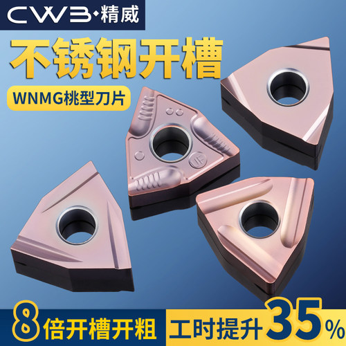 数控桃型不锈钢专用刀片