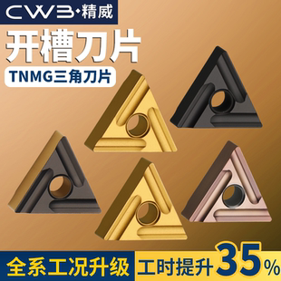 数控车刀片tnmg160404开槽外圆三角形硬质合金刀头粗车三角型刀粒