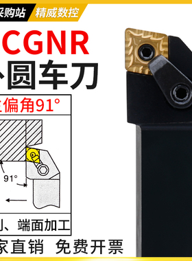 数控刀杆91度外圆车刀杆MCGNR2020K12/2525M12菱形刀片粒机加刀具