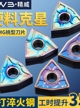 数控车床桃型车刀片wnmg080408/4不锈钢专用高硬耐磨合金刀粒刀头