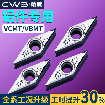 数控菱形车刀片vcmt160404车床外圆精车刀粒铝用vbmt110304车刀头