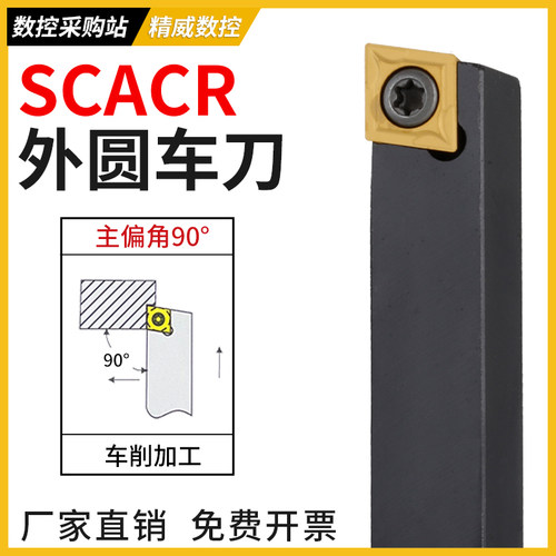 数控刀杆90度外圆刀SCACR/L0808/1010/1212/1616H06/09镗孔刀杆
