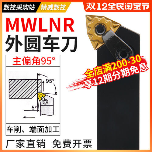 精威 数控刀杆 外圆车刀MWLNR2525M08/2020K08机夹车刀杆车床刀具