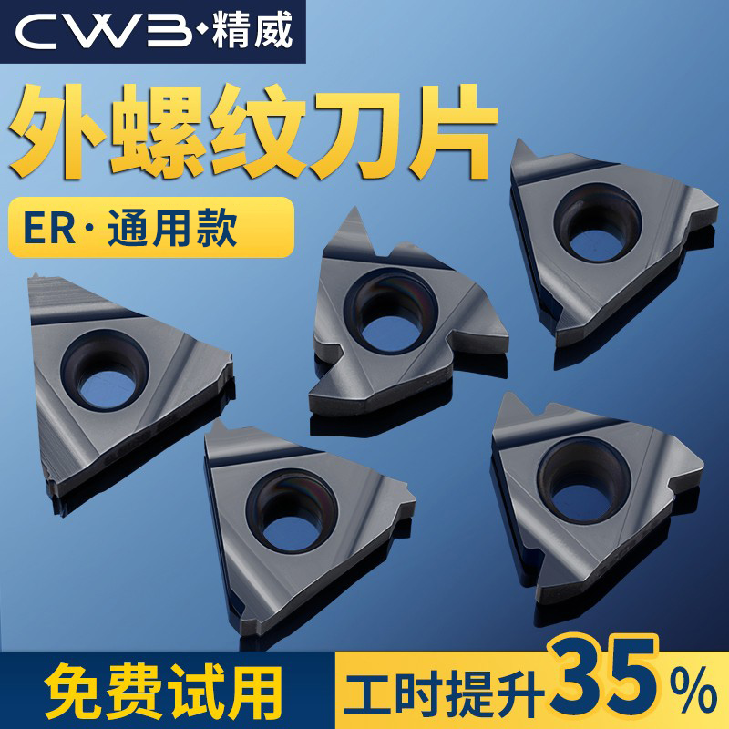 数控刀具外螺纹刀片铸件用