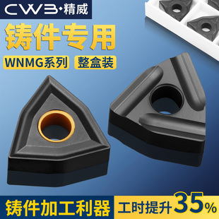 数控桃形车刀片wnmg080404铸件专用刀粒精车刀片车床硬质合金刀头