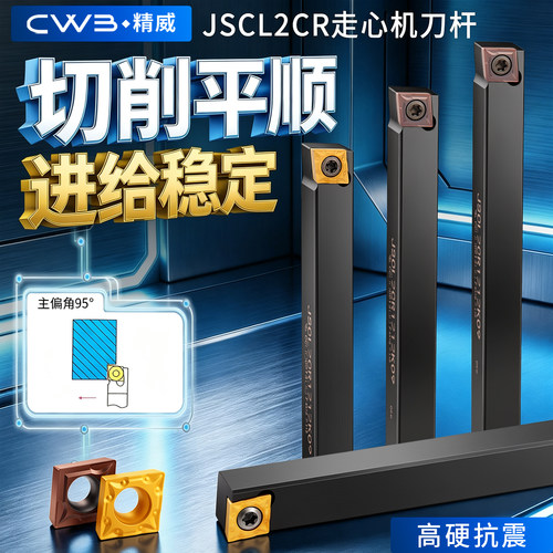 数控95度无偏头刀杆JSCL2CR1212K09黑高硬抗震进给稳定走心机刀杆