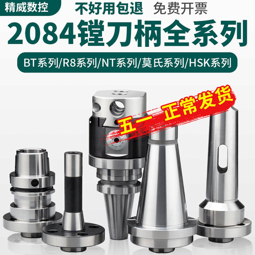微调精镗刀柄BT/NT/SK/BBT/HSK/MTA-NBH2084镗头基础柄加长镗刀柄