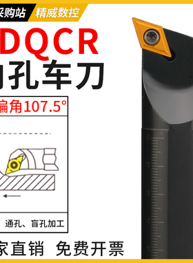 数控车刀具S16Q-SDQCR07/11小内孔刀杆镗孔常用车床精车耐磨车刀
