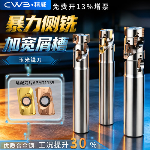 可转位高效密齿玉米铣刀