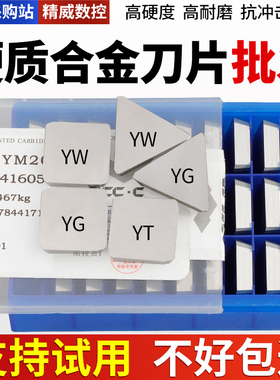 高硬合金刀片4160511端面铣刀盘铣刀片钢件铜件铝件YW2/YT15