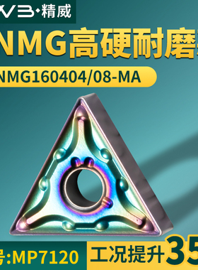 三角形数控车刀片 TNMG160404/08-MA不锈钢高硬耐磨款牌号 MP7120