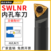 95度螺钉式内孔刀杆S16Q/S18Q/S20R-SWLNR08 双面桃形刀杆WNMG08