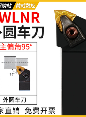 外圆刀杆95度D型压板桃形刀片DWLNR机夹DWLNL车刀2020K08 2525M08