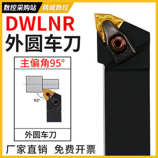 外圆刀杆95度D型压板桃形刀片DWLNR机夹DWLNL车刀2020K08 2525M08