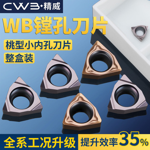 桃型小内孔数控镗孔刀片WBMT060104L-DP 060102L-F替换TN60 PR930