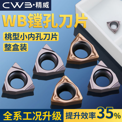 桃型小内孔数控镗孔刀片WBMT060104L-DP 060102L-F替换TN60 PR930