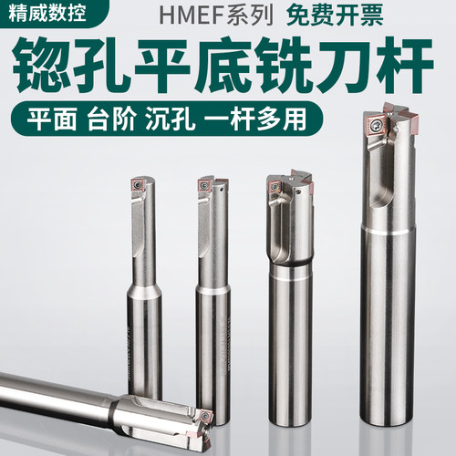 HMEF沉头铣刀锪平沉孔平底刀忽孔锪钻数控刀杆铣刀杆CNC扩孔刀