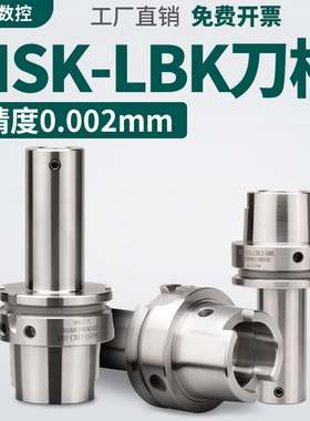 HSK63A数控刀柄ER FMB 侧固 LBK强力全系列高精度G2.5动平衡0.002