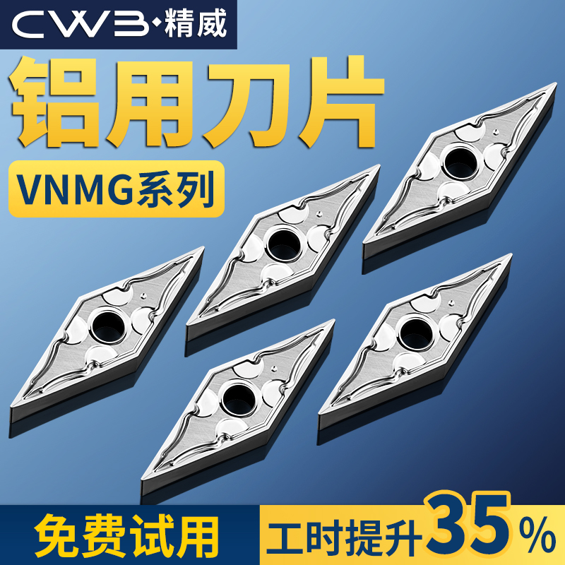 数控车床VNMG160408车刀片外圆铝件硬质合金车削加工菱形刀杆刀粒