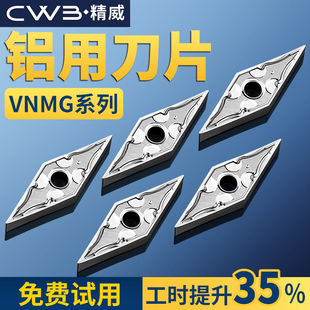 数控车床VNMG160408车刀片外圆铝件硬质合金车削加工菱形刀杆刀粒