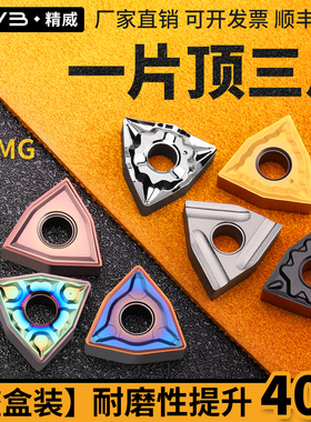桃形数控车刀片盒装wnmg0804车床不锈钢件专用桃型外圆刀头车刀粒