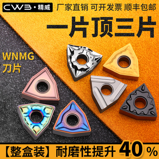 桃形数控车刀片盒装wnmg0804车床不锈钢件专用桃型外圆刀头车刀粒