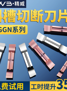 斜口数控切刀刀片切断刀粒割槽割刀切槽车刀刀粒MGGN300槽刀片