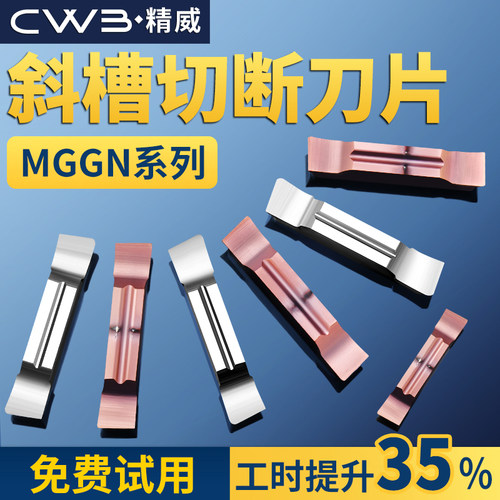 数控刀具合金切断槽刀片