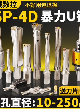 4du钻刀杆暴力钻u转钻头SP平底深孔车床用数控喷水快速4倍spu钻头