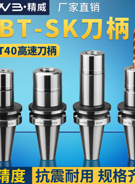 BBT40高速SK刀柄双面贴合CNC动平衡刀柄高精无风阻SK10/13/16/20