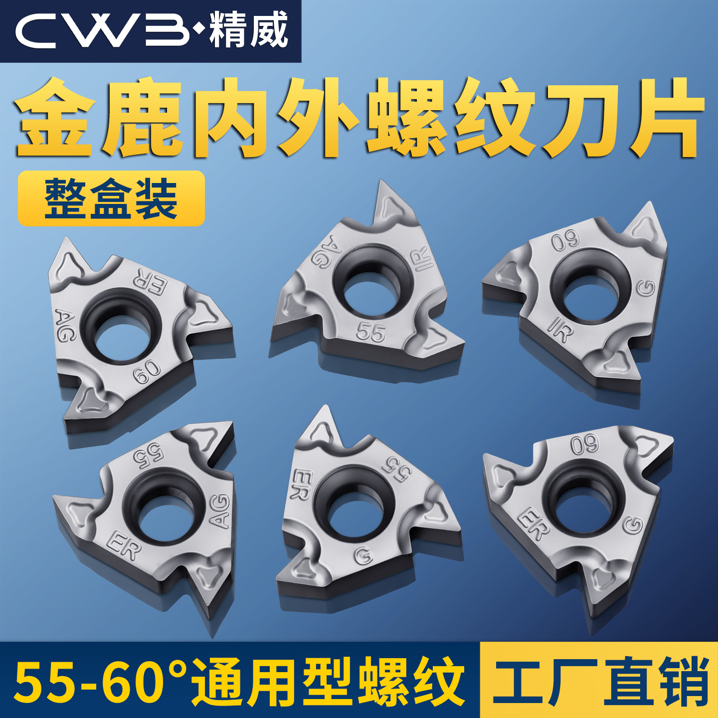 金陆内外螺纹刀片08IRA60-TC