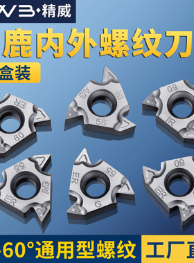 金鹿内外螺纹刀片 08IR A60-TC 不锈钢数控刀具 55°车削钢件刀粒