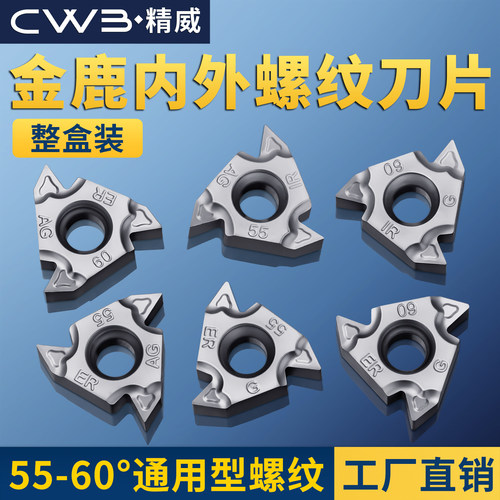 金陆内外螺纹刀片08IRA60-TC