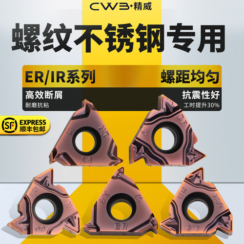 数控内外螺纹刀片梯形螺纹车刀粒16ER/IR不锈钢牙刀头55 60度刀粒