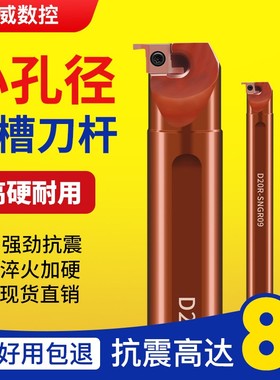 精威数控小径内孔切槽刀SNGR 7GR8GR9GR刀片一支包邮东至浅槽刀杆