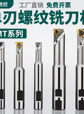 加工中心SMT16内螺纹铣刀杆单刃螺纹铣刀数控SMT16单牙刀T型刀杆