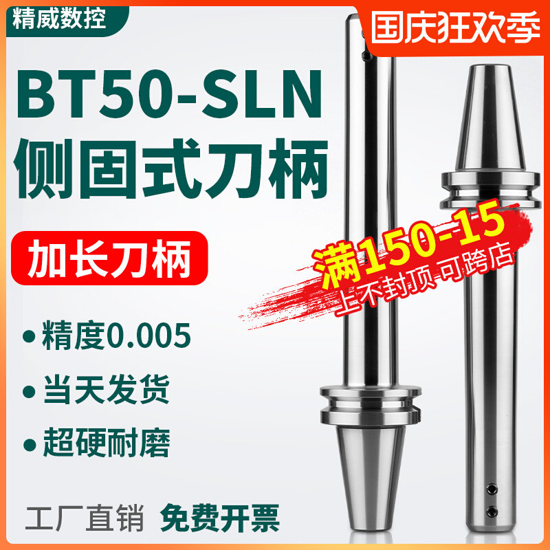 高精度数控 BT50-SLN16/19/20/24/25/32/40/BT50侧固式加长刀柄