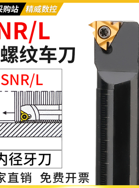 内螺纹刀杆数控螺纹车刀/车刀杆SNR0016Q16/0020R16/K11车床刀具