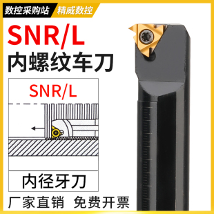 0020R16 车刀杆SNR0016Q16 K11车床刀具 内螺纹刀杆数控螺纹车刀