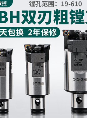 RBH双刃粗镗刀锯齿高精平滑可调式粗镗刀头cnc加工中心bt40粗镗头
