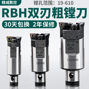 RBH双刃粗镗刀锯齿高精平滑可调式粗镗刀头cnc加工中心bt40粗镗头