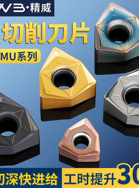 90度快进给面铣刀片 WNMU080608 双面六角大切深重切削直角铣刀盘