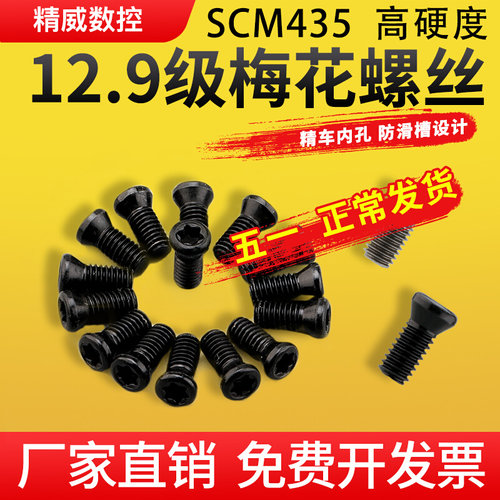 12.9级数控刀具刀杆刀盘配件螺丝1.8MM 2MM 2.5MM 3 3.5MM 4MM 5
