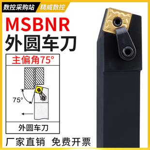 外圆车刀杆75度数控车刀刀杆MSBNR2020K12普通机夹车刀杆方形刀片