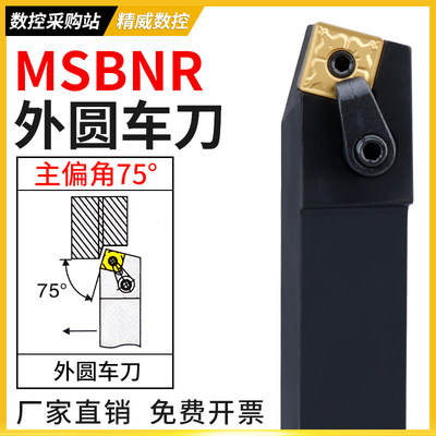 外圆车刀杆75度数控车刀刀杆MSBNR2020K12普通机夹车刀杆方形刀片