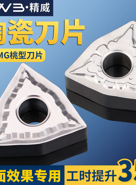 桃形数控车刀片wnmg08040408车床陶瓷款高硬钢桃型外圆刀头车刀粒