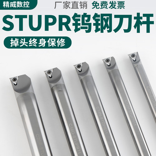 抗震钨钢内孔刀杆防震小孔数控车床镗孔硬质合金车刀C16Q-STUPR11